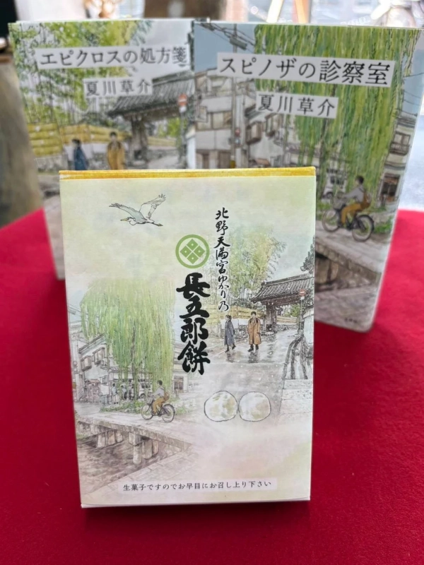 長五郎餅の箱に掛け紙