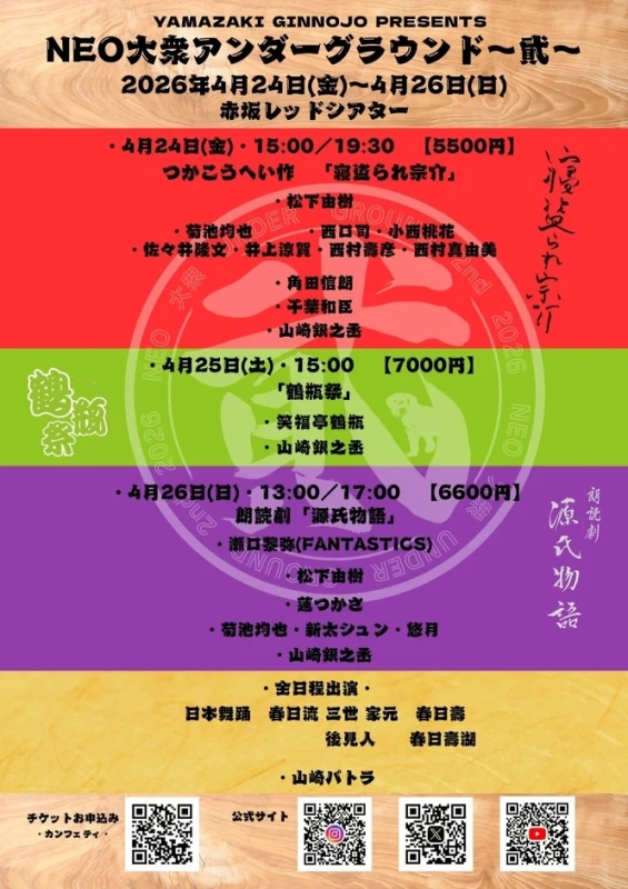 NEO大衆アンダーグラウンド ～弐～の公演情報ポスター
