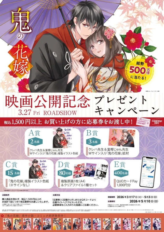 映画公開記念プレゼントキャンペーン