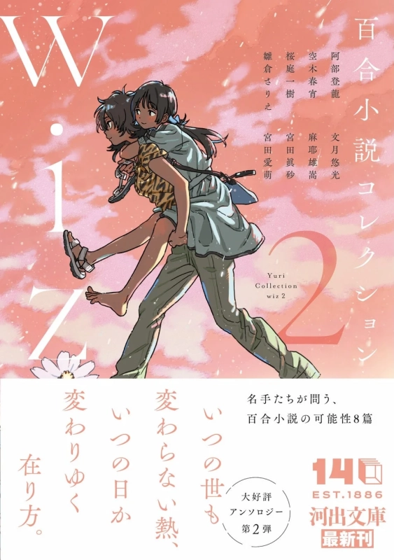 百合小説コレクション wiz 2