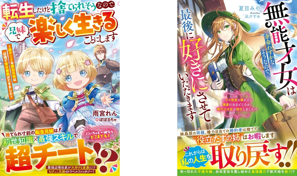 『転生したけど捨てられそうなので、兄妹で楽しく生きることにします』書影