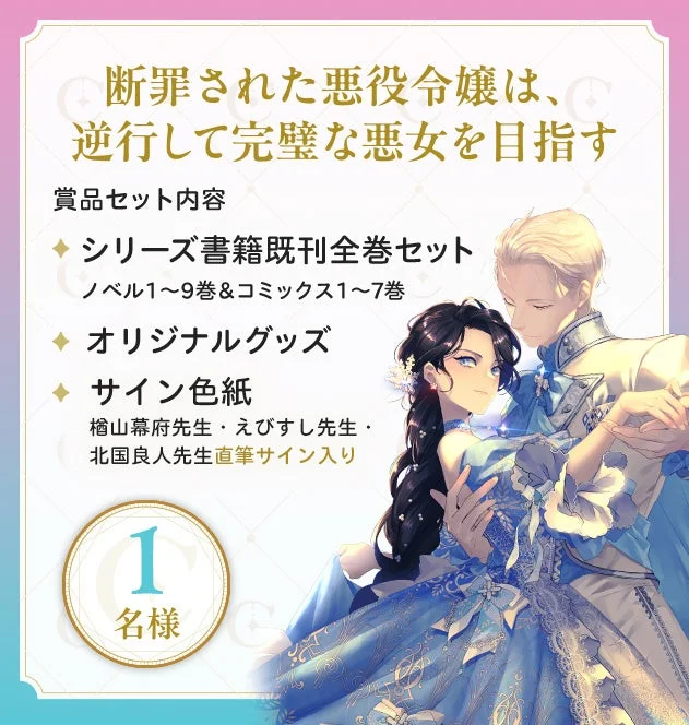 断罪された悪役令嬢は、逆行して完璧な悪女を目指す