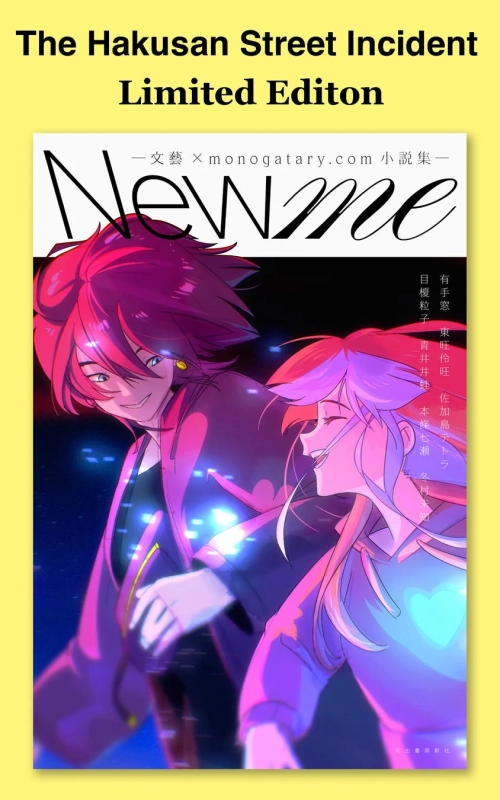 小説集『New me』表紙