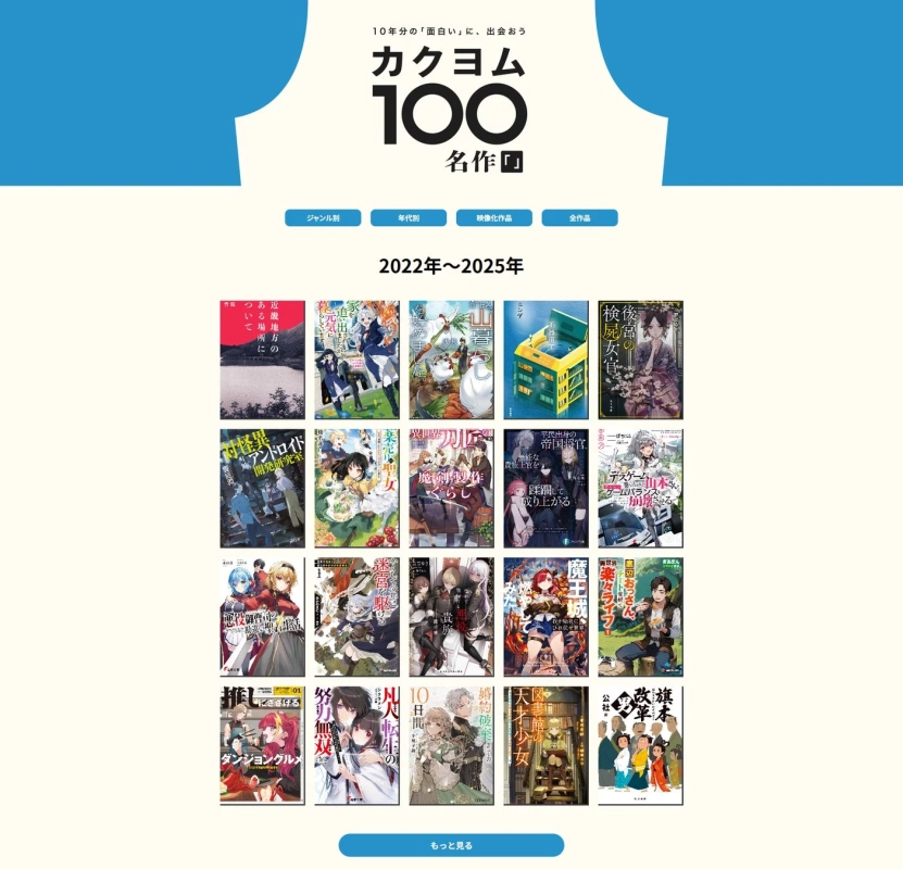 カクヨム100名作特設サイトの様子