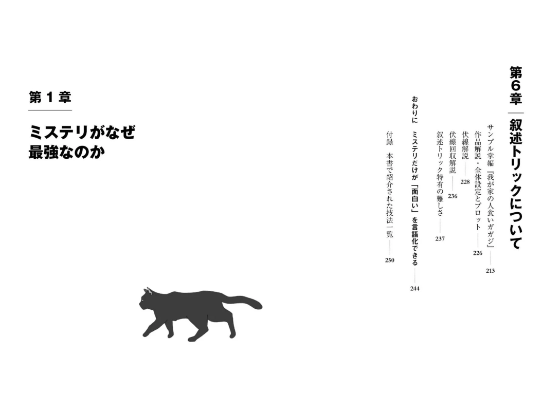 目次の一部と叙述トリック