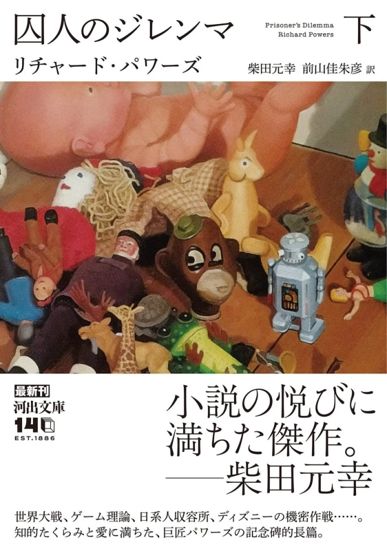 囚人のジレンマ 下