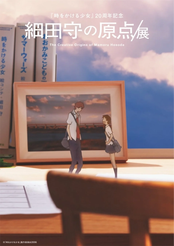 細田守の原点展