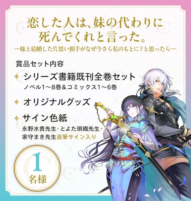 恋した人は、妹の代わりに死んでくれと言った。―妹と結婚した片思い相手がなぜ今さら私のもとに？と思ったら―