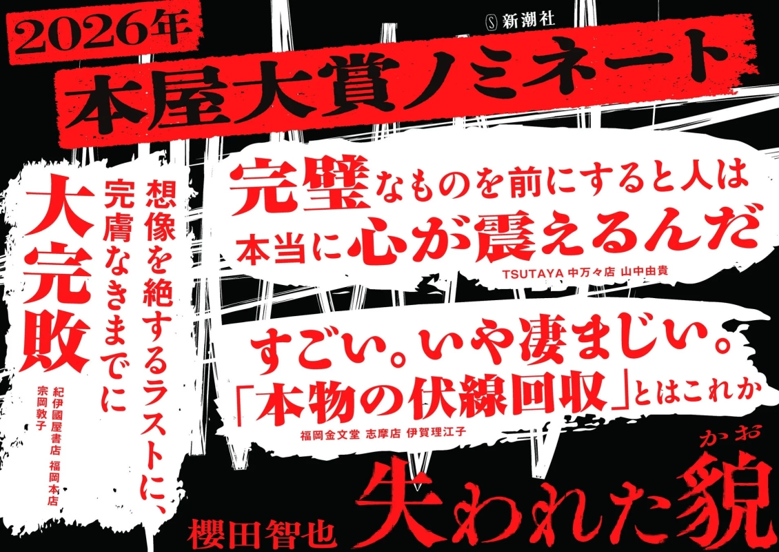 櫻田智也氏のコメントと書評