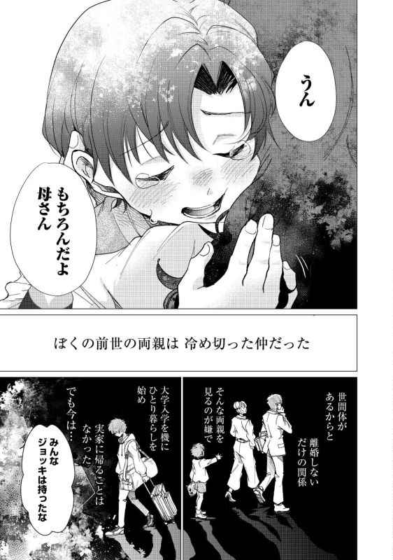 ぼくの前世の両親は冷め切った仲だった