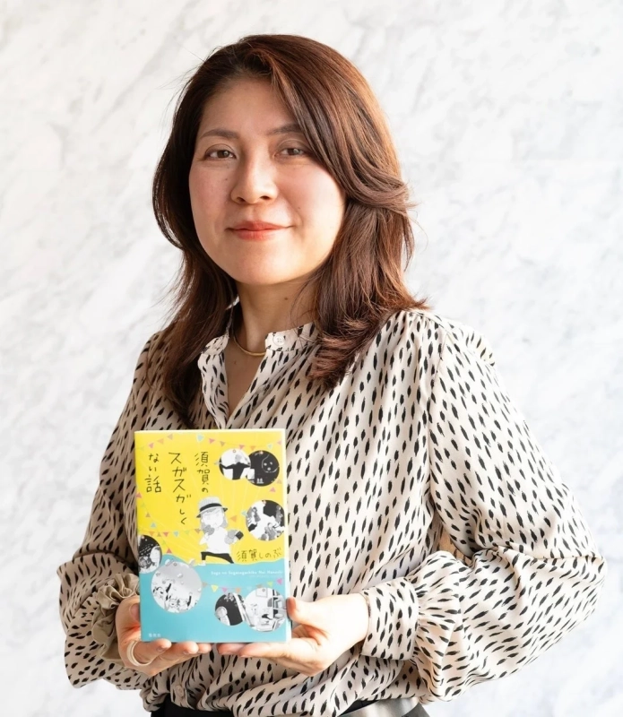 須賀しのぶ氏のポートレート