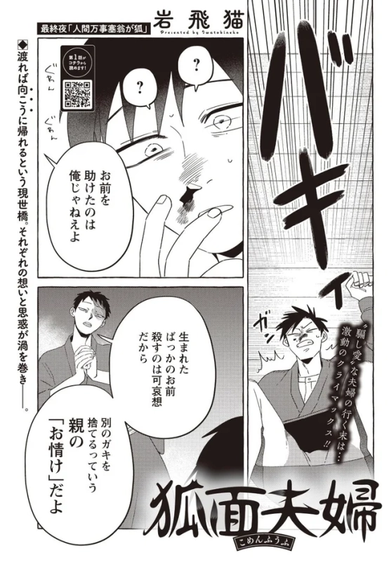 狐面夫婦 クライマックス