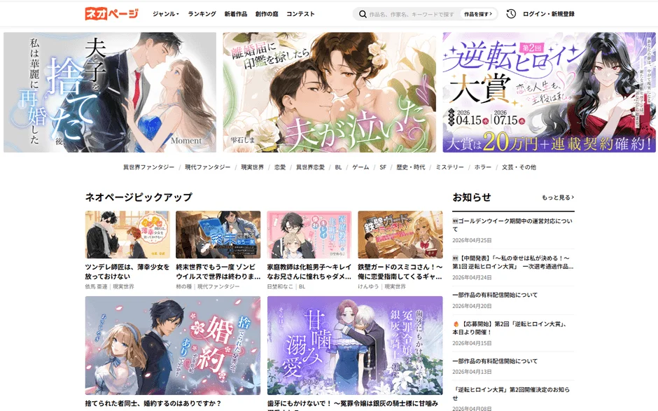 ネオページ ウェブサイトトップページ