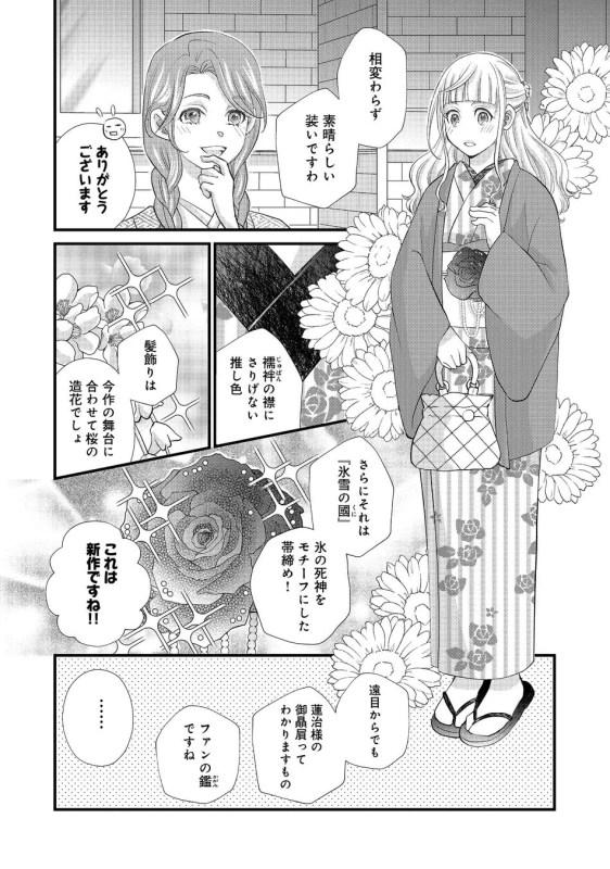 和装の細部を褒める紬