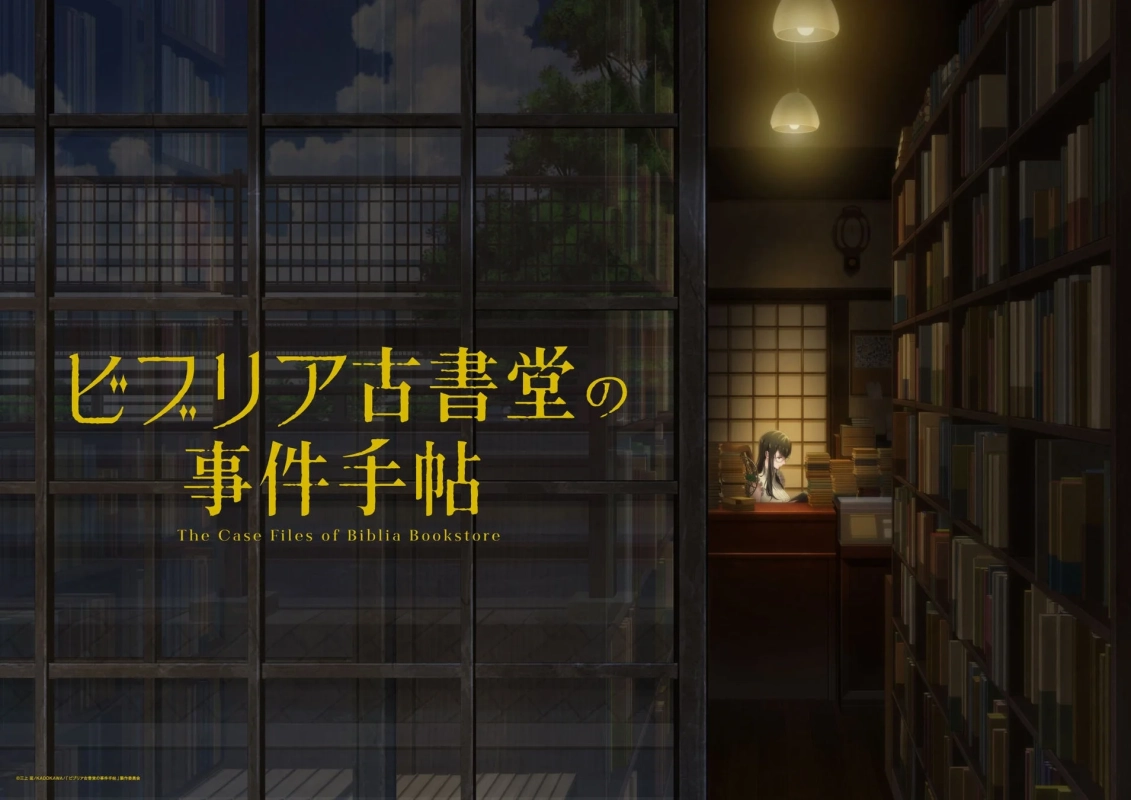 窓越しに古書堂の内部を捉えたイラスト。暖かな光が灯る室内で、書物に囲まれた女性が読書に没頭している。多くの本が並ぶ書棚と落ち着いた雰囲気が特徴的。