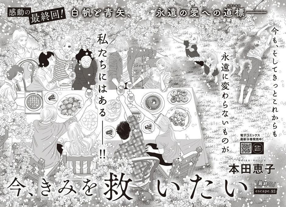 今、きみを救いたい 最終回