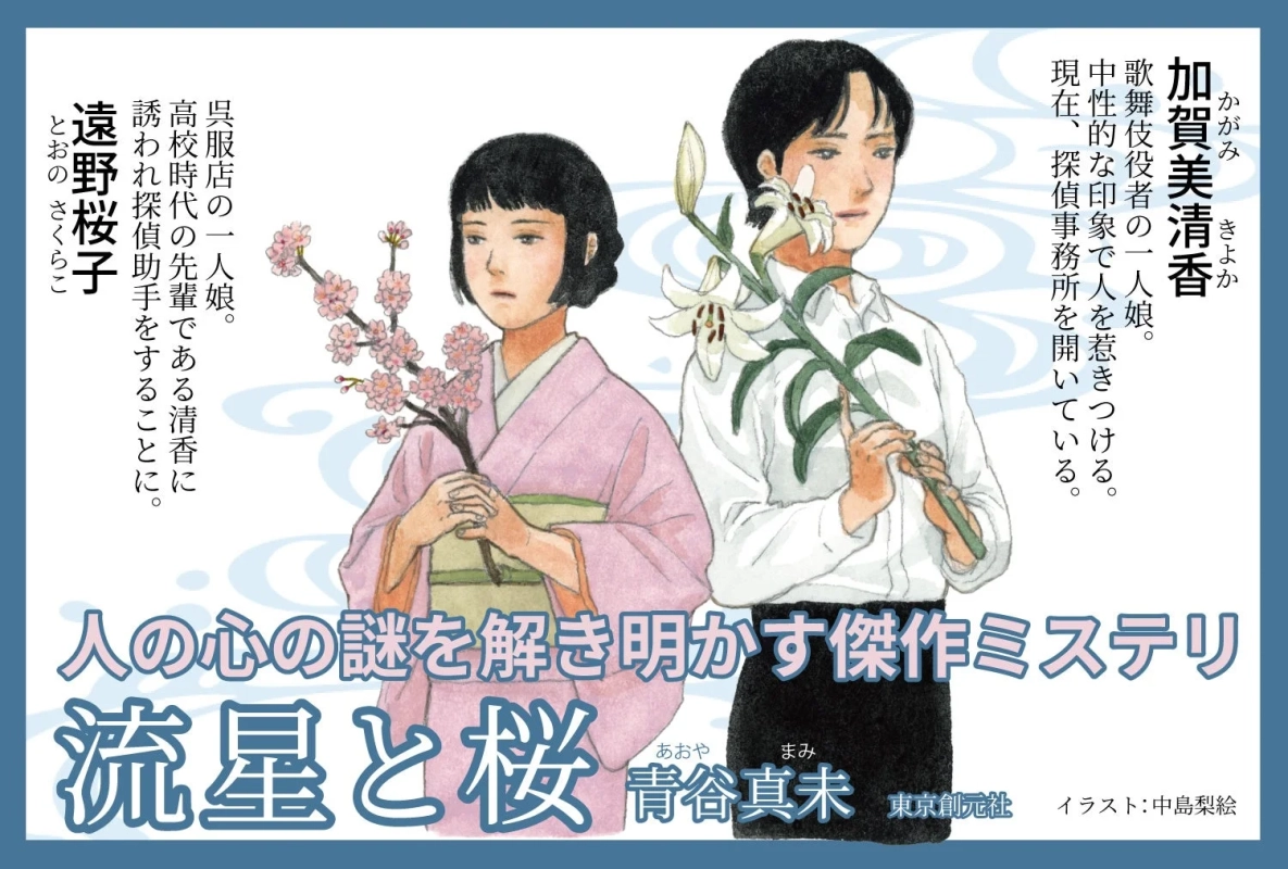 登場人物イラスト