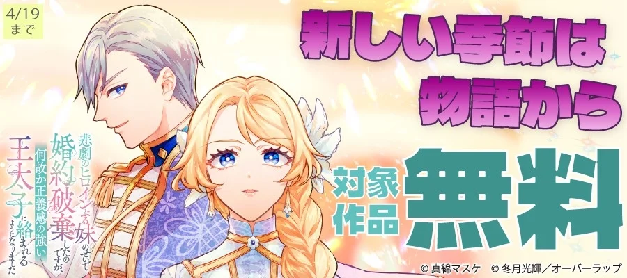 新しい季節は、物語から