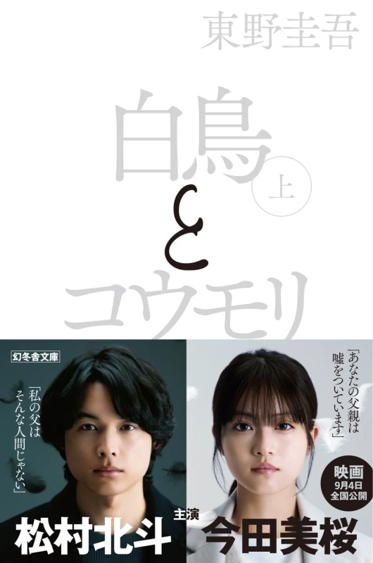 映画『白鳥とコウモリ』ポスター