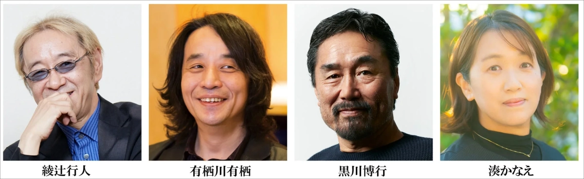 選考委員近影 綾辻氏、有栖川氏、黒川氏、湊氏