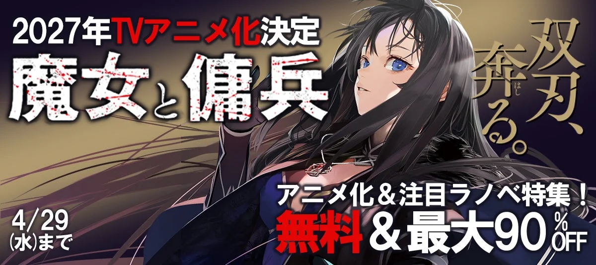 電子書籍フェア告知