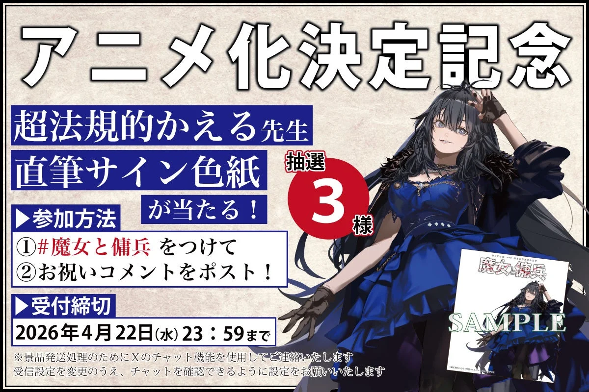 Xキャンペーン告知