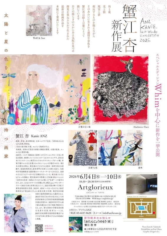 展覧会コンセプト