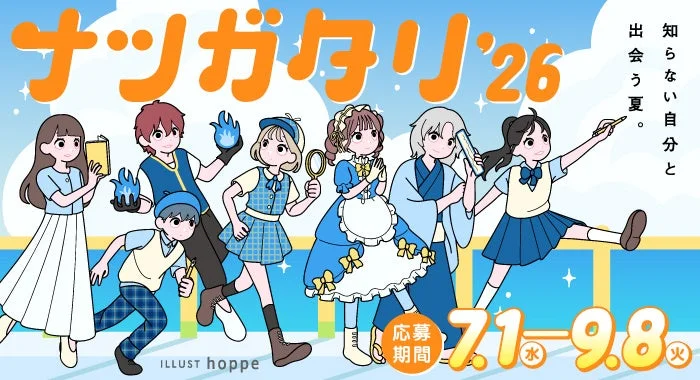 ナツガタリ'26