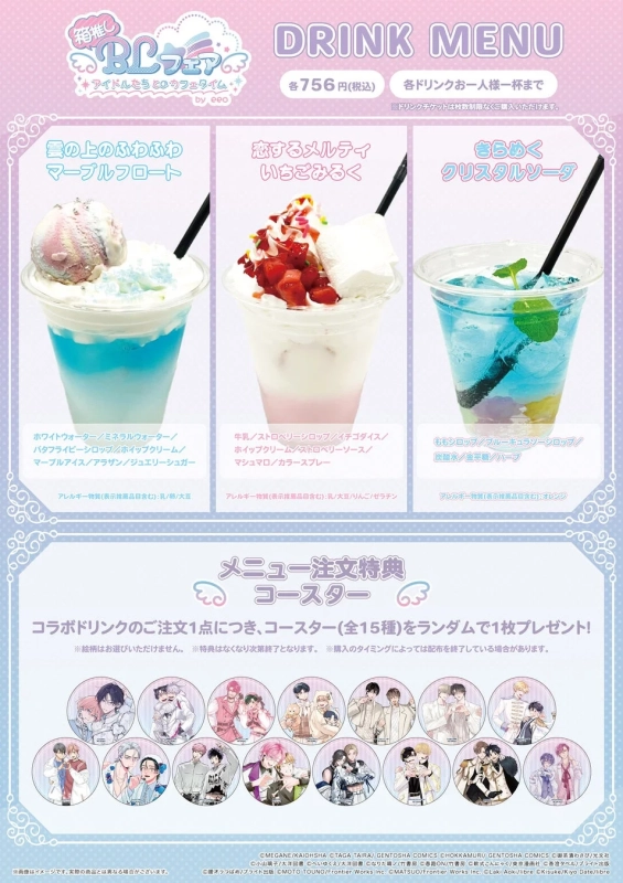 オリジナルドリンク