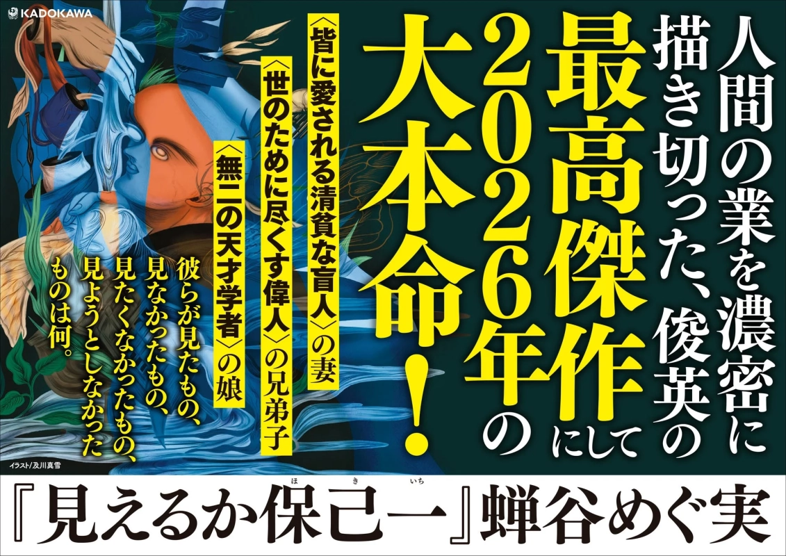 KADOKAWA 人間の業を濃密に描き切った