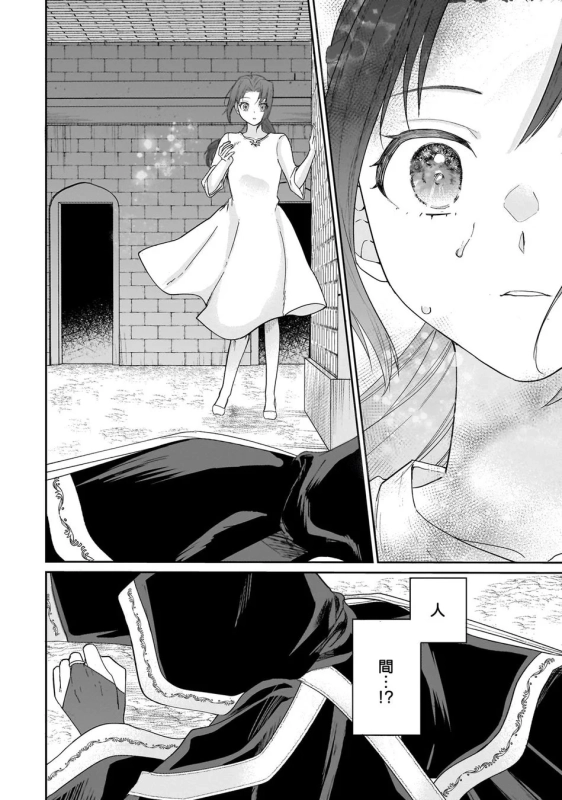 人間！？