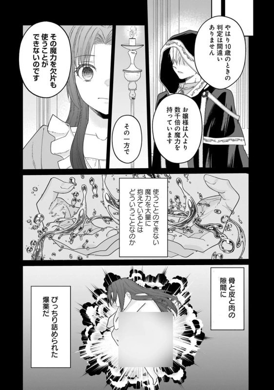 爆薬のような魔力