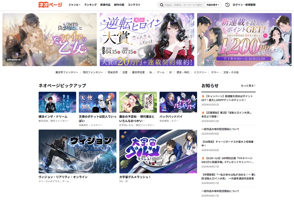 ネオページのトップページ