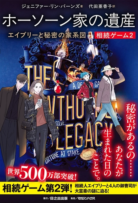 相続ゲーム2巻表紙