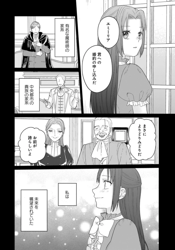 婚約の申し込み