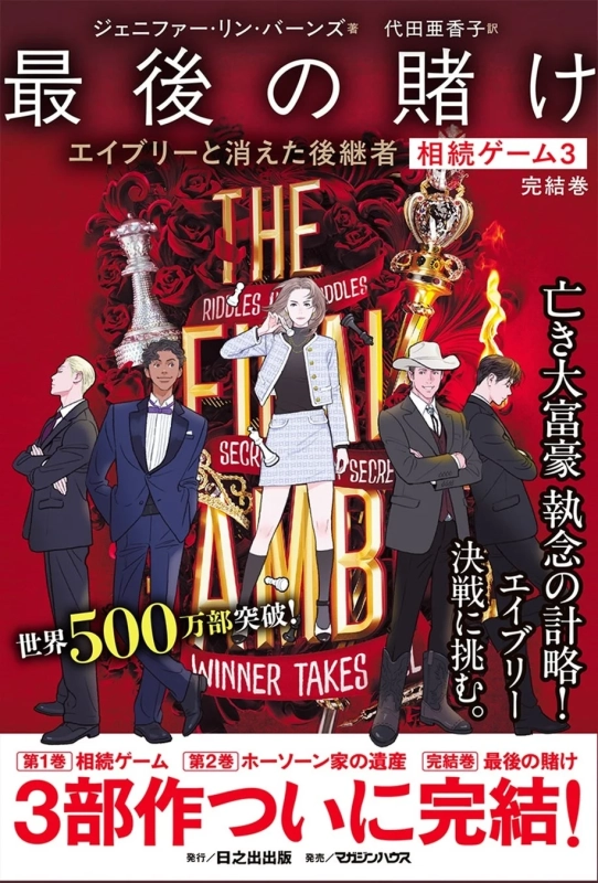 相続ゲーム3巻表紙