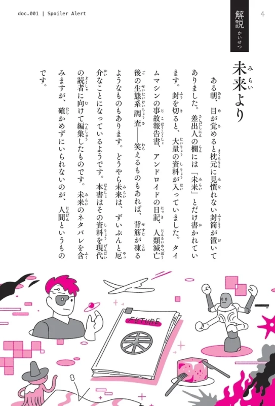 54字の物語 未来 解説ページ