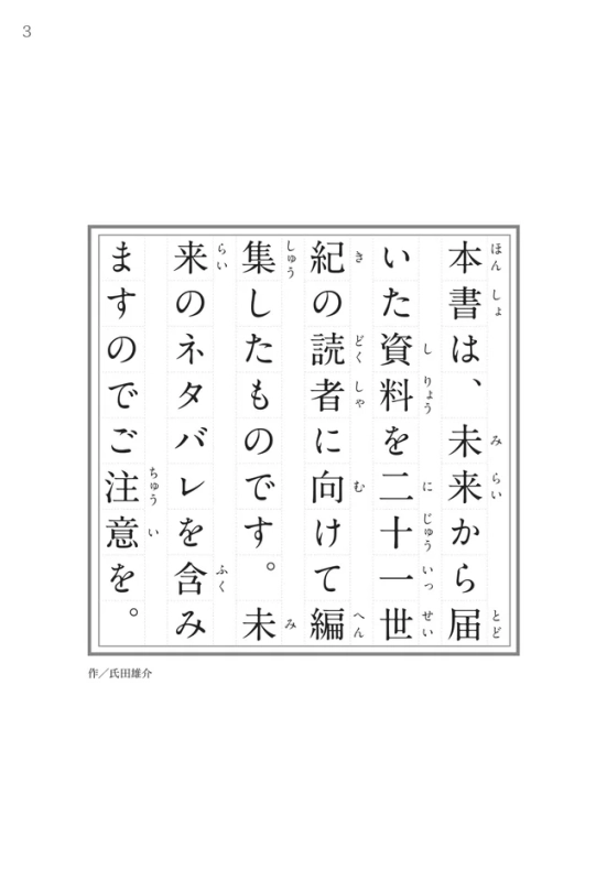 54字の物語 未来 注意書き