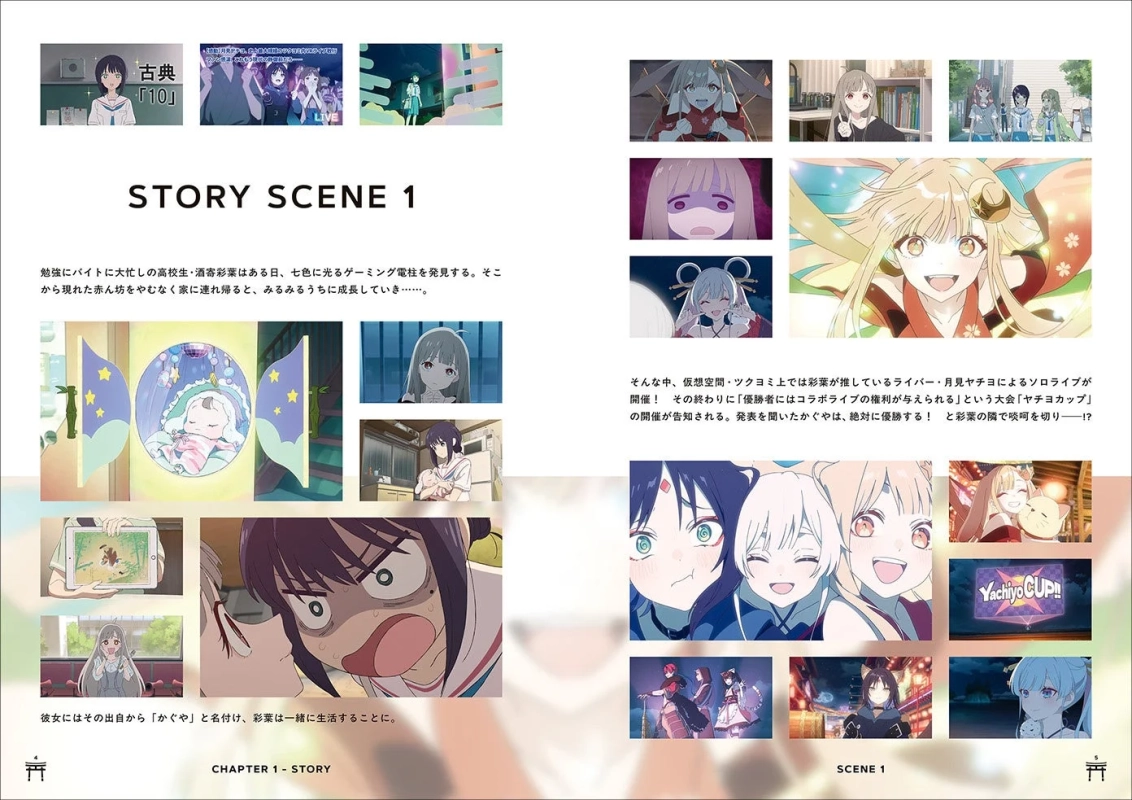 『超かぐや姫！ 公式ガイドブック ハッピーエンドのその先へ！』内容イメージ