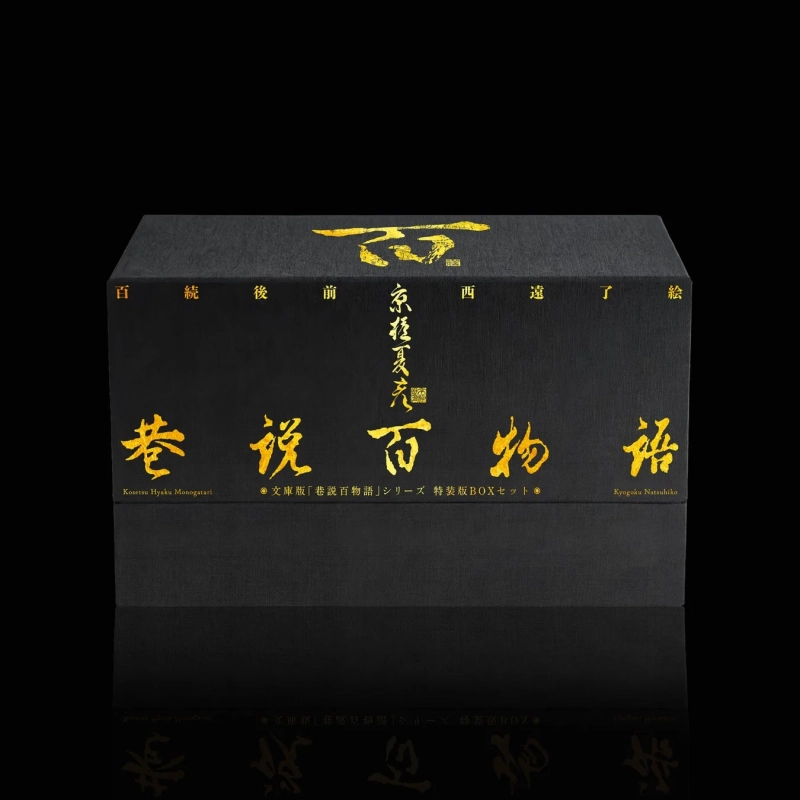 黒地に金文字の和風デザインのBOXセット