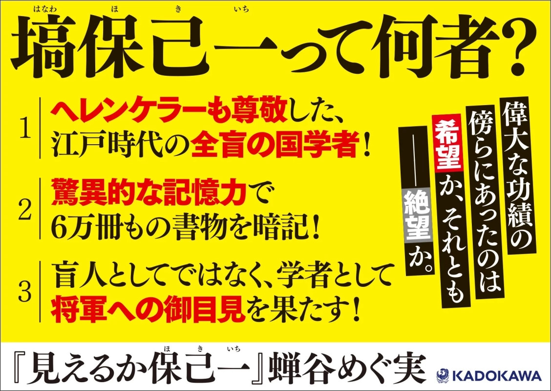 塙保己一って何者？