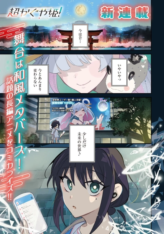 コミックス『超かぐや姫！（1）』内容イメージ