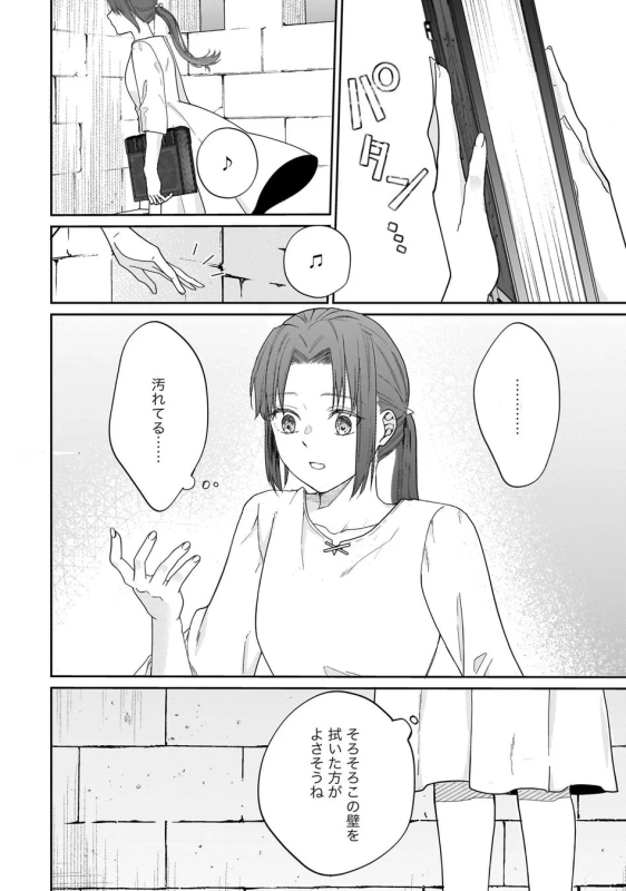 掃除をするエミーリア