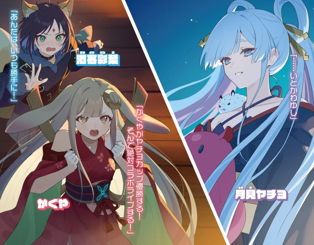 小説『超かぐや姫！』内容イメージ