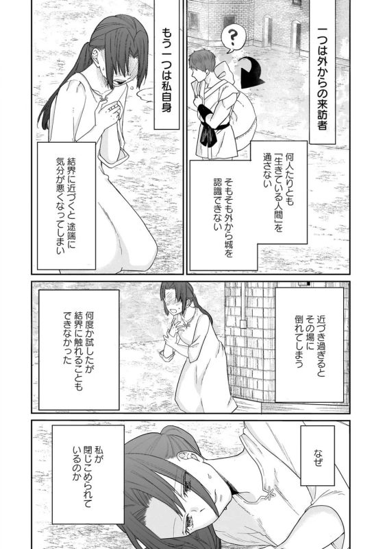 結界に阻まれるエミーリア