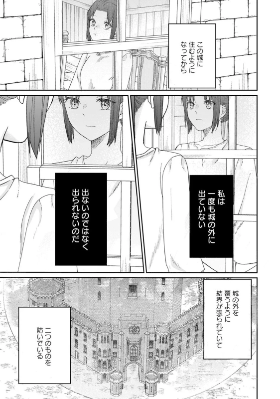 城に閉じ込められたエミーリア