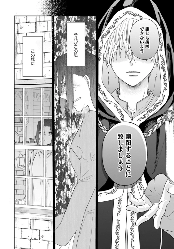 幽閉されるエミーリア