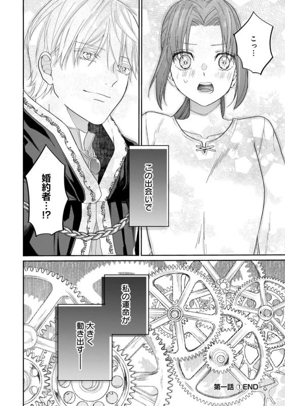婚約者！？
