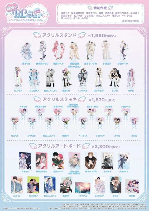 グッズ一覧