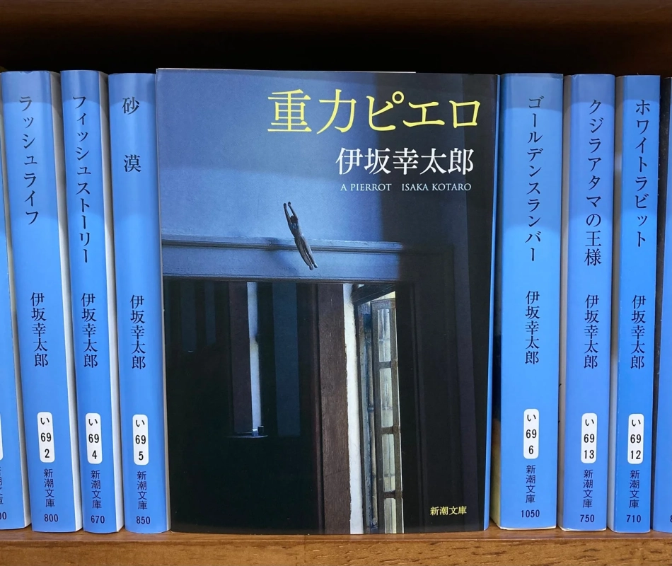 重力ピエロ